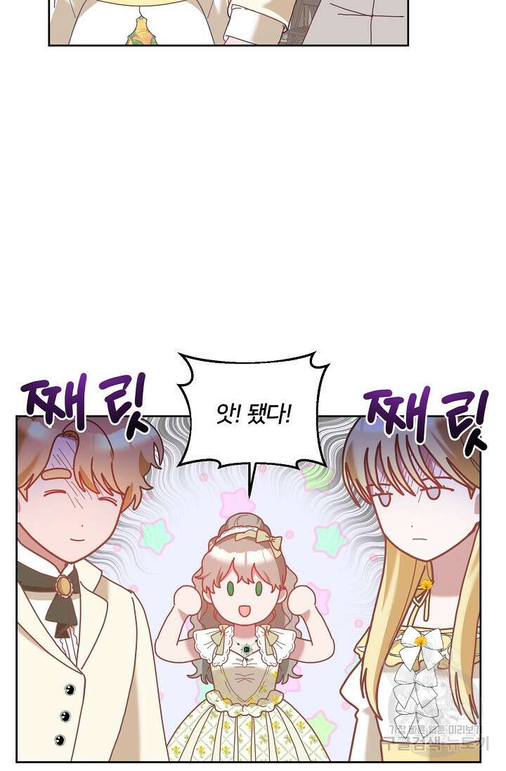 꼬마 영애님은 주연들을 길들인다 78화 54