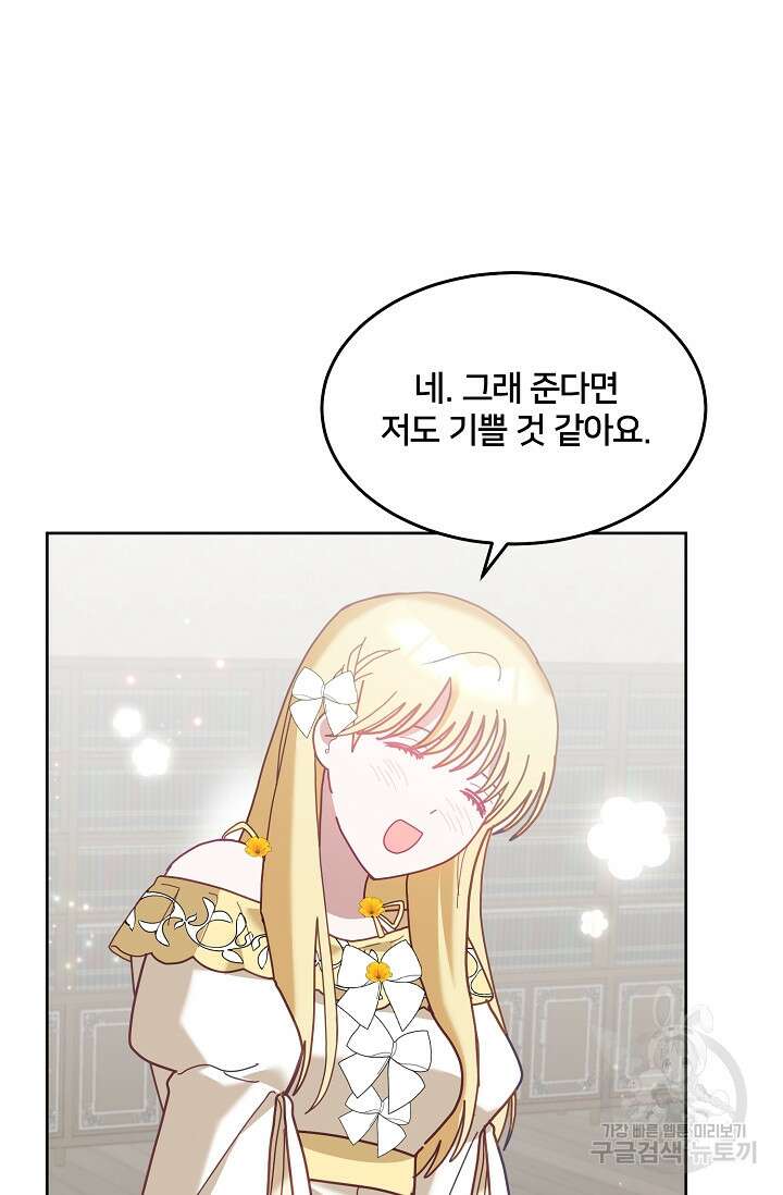 꼬마 영애님은 주연들을 길들인다 78화 56