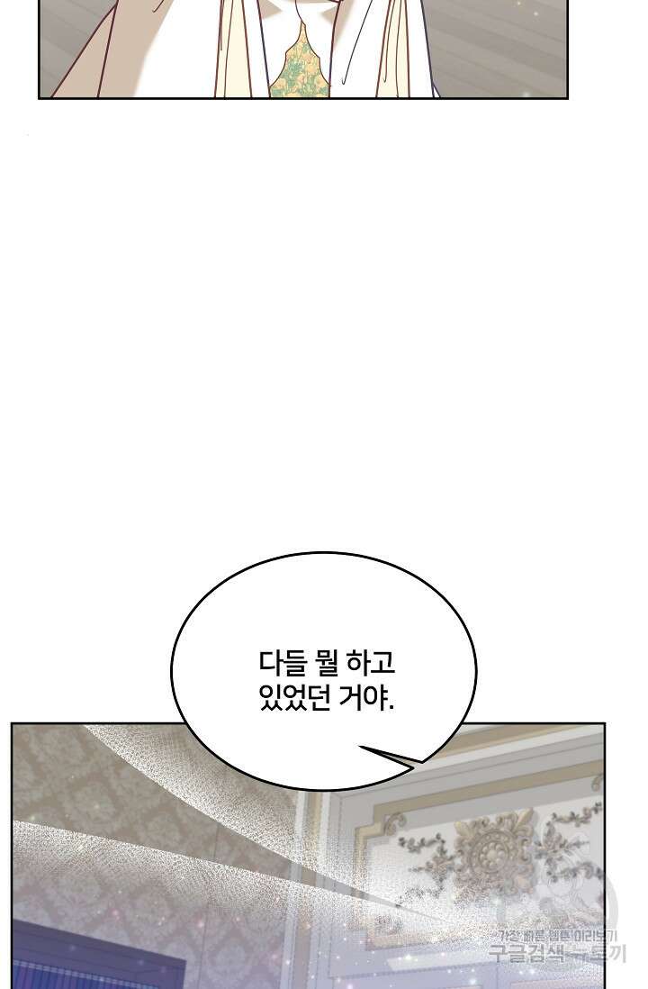 꼬마 영애님은 주연들을 길들인다 78화 57