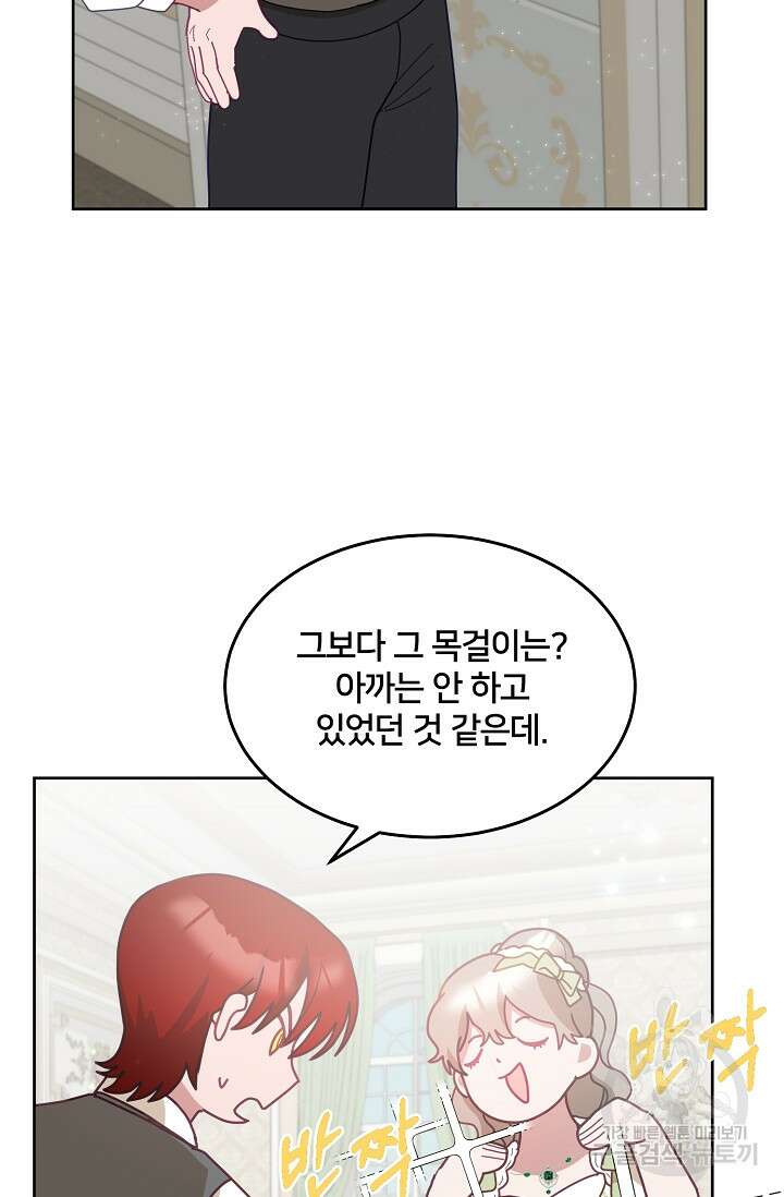 꼬마 영애님은 주연들을 길들인다 78화 59