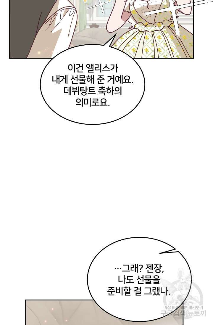 꼬마 영애님은 주연들을 길들인다 78화 60