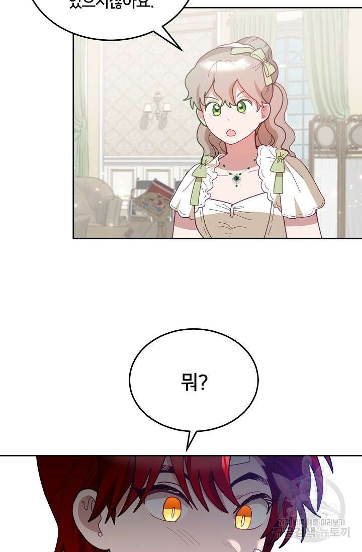 꼬마 영애님은 주연들을 길들인다 78화 62