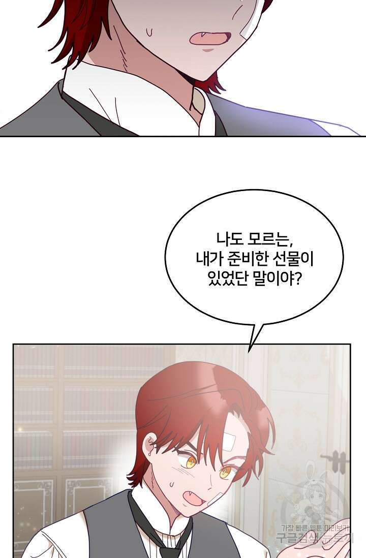 꼬마 영애님은 주연들을 길들인다 78화 63