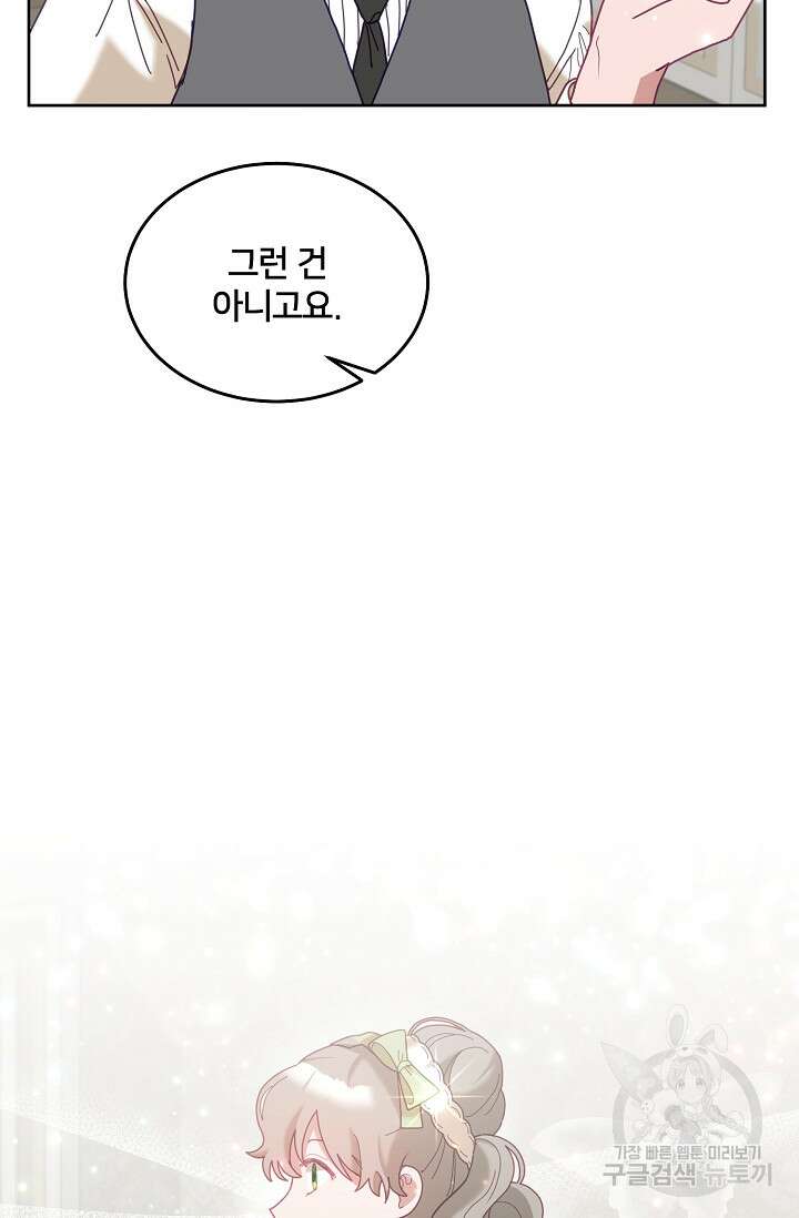 꼬마 영애님은 주연들을 길들인다 78화 64