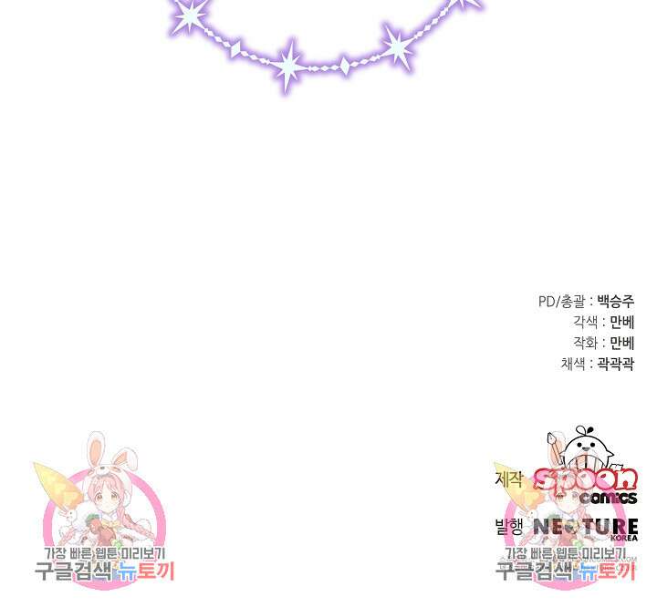 꼬마 영애님은 주연들을 길들인다 78화 66