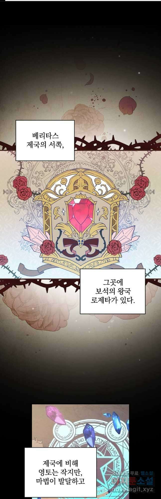 적기사는 눈먼 돈을 좇지 않는다 84화 1