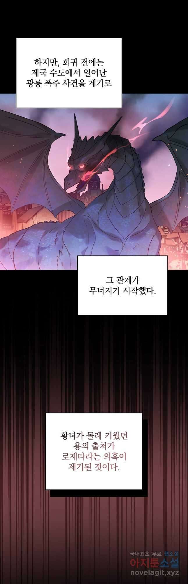 적기사는 눈먼 돈을 좇지 않는다 84화 3
