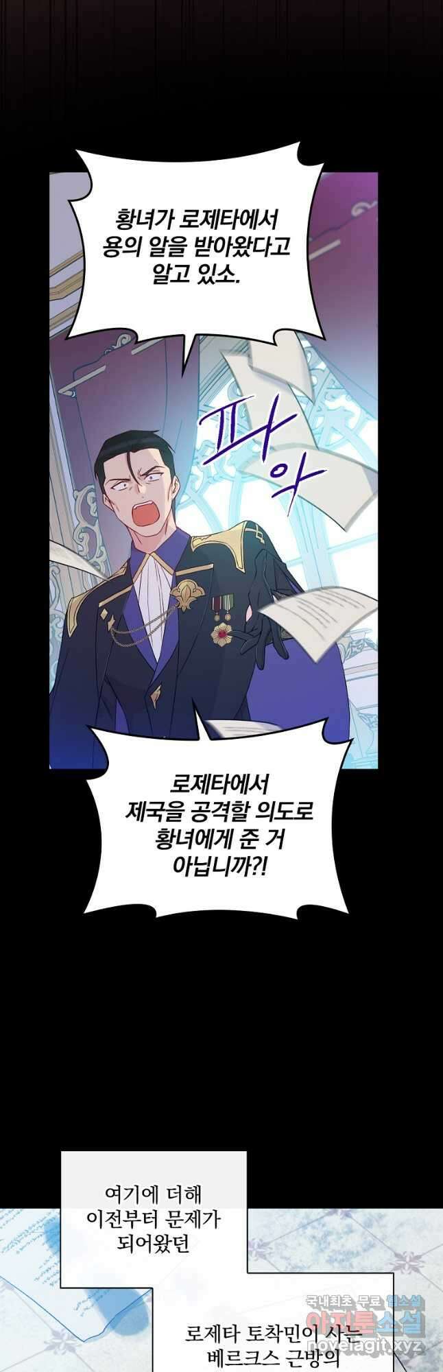 적기사는 눈먼 돈을 좇지 않는다 84화 4