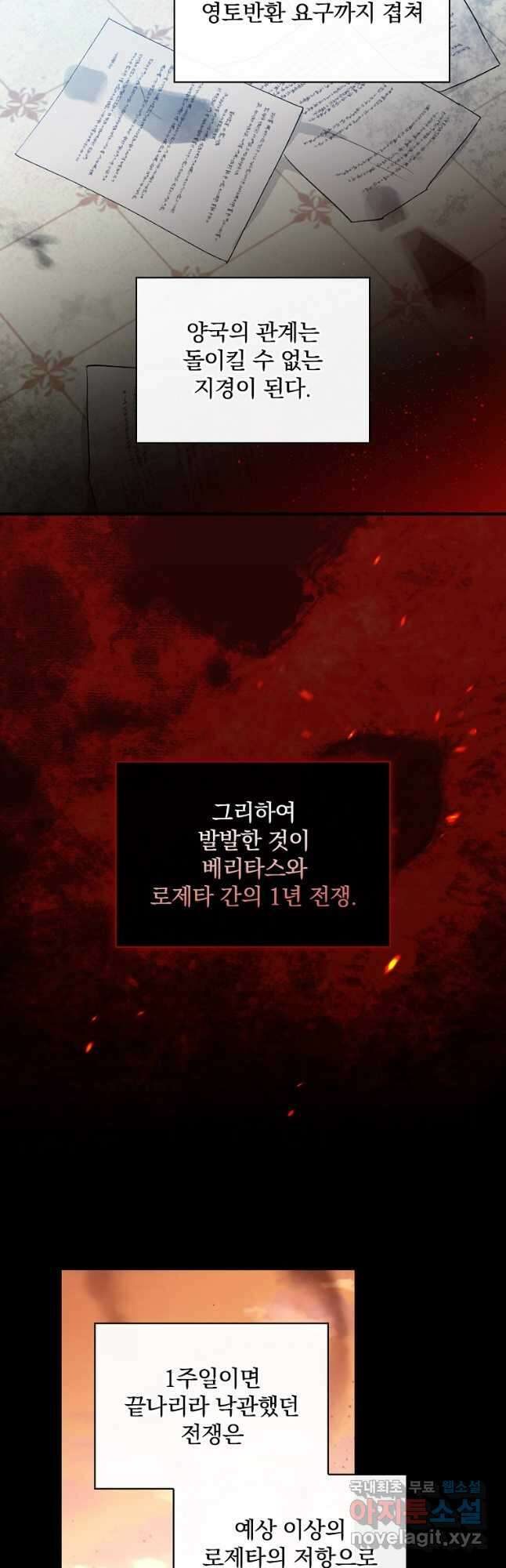 적기사는 눈먼 돈을 좇지 않는다 84화 5