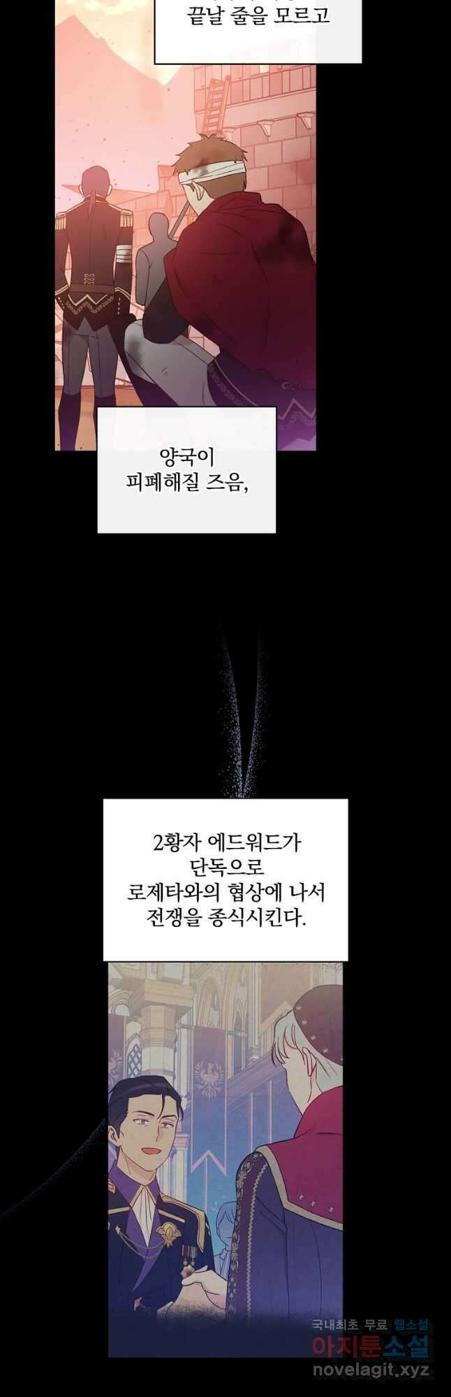 적기사는 눈먼 돈을 좇지 않는다 84화 6