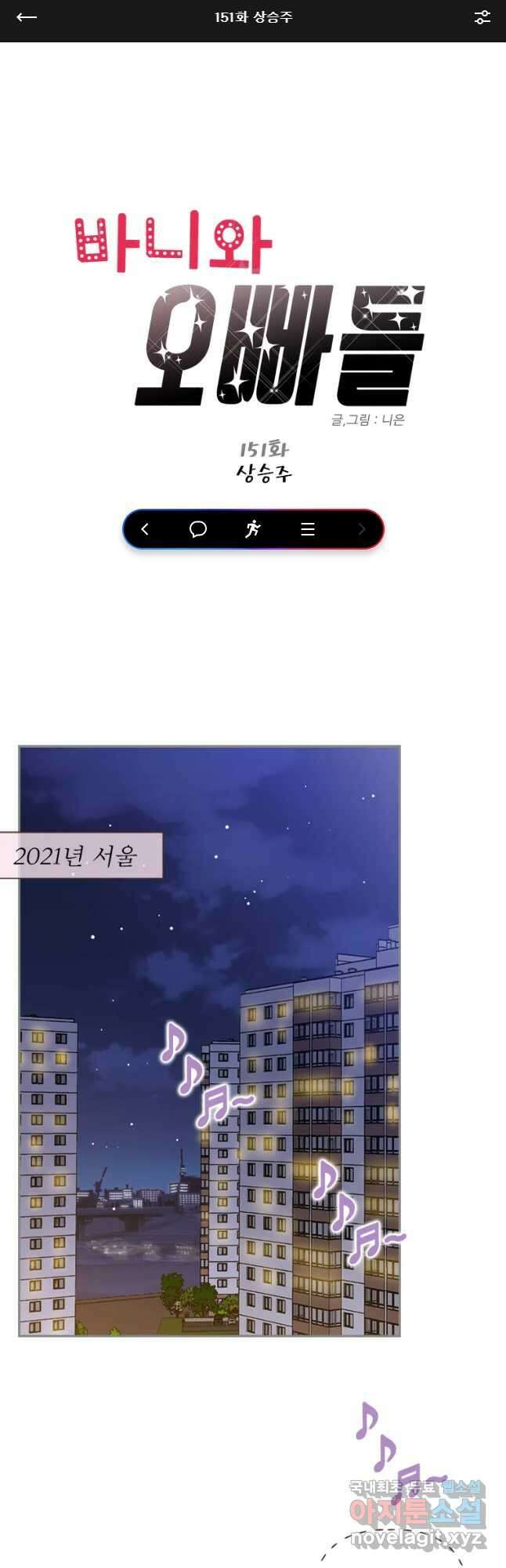 바니와 오빠들 151화 1