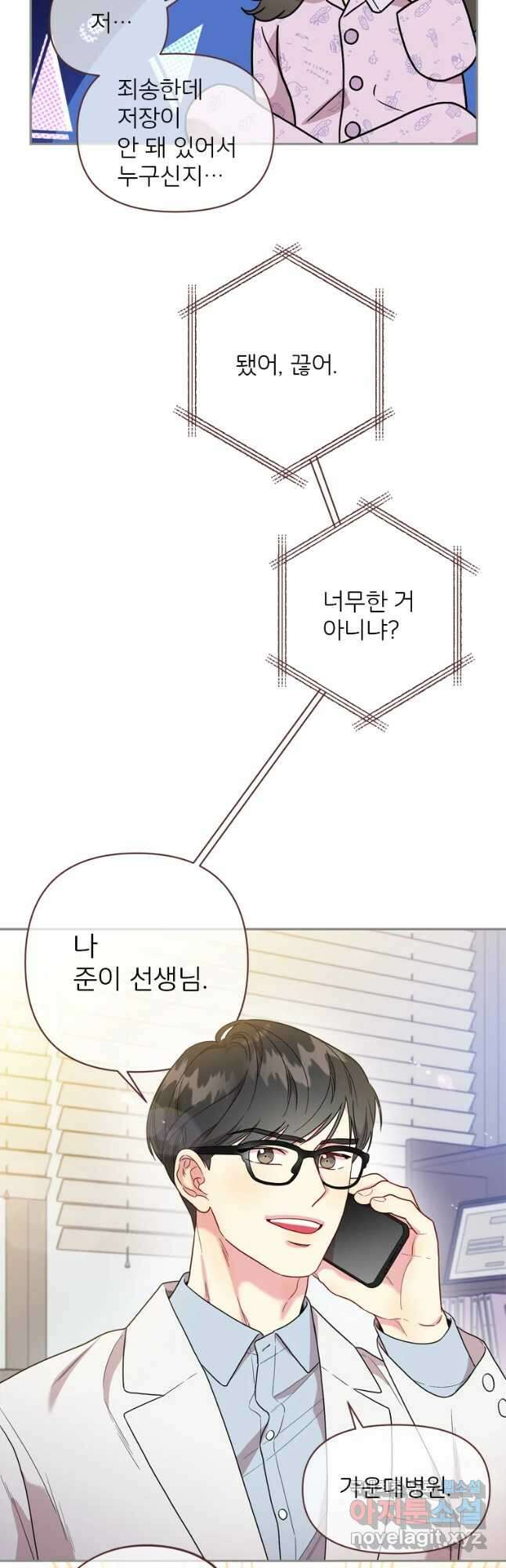 바니와 오빠들 151화 4
