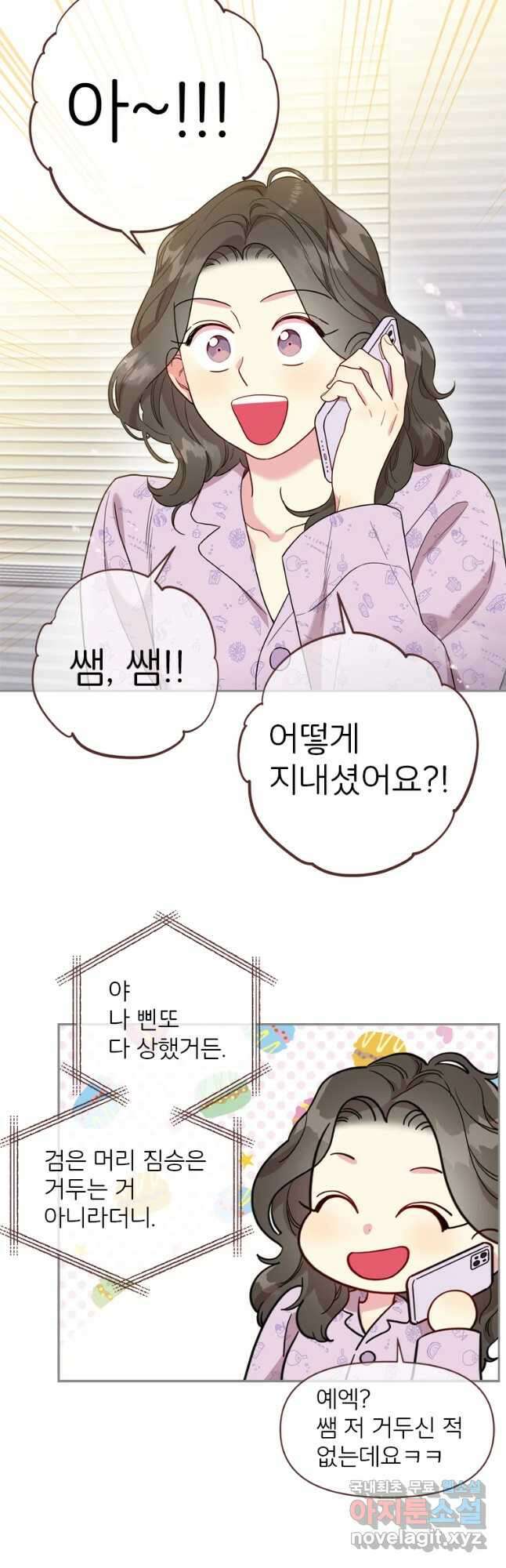 바니와 오빠들 151화 5
