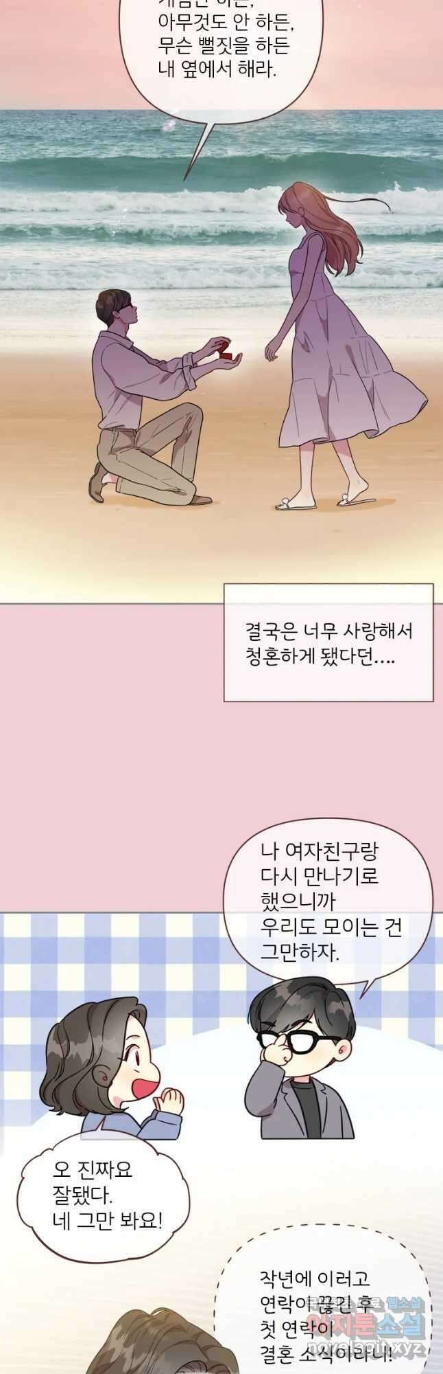 바니와 오빠들 151화 8