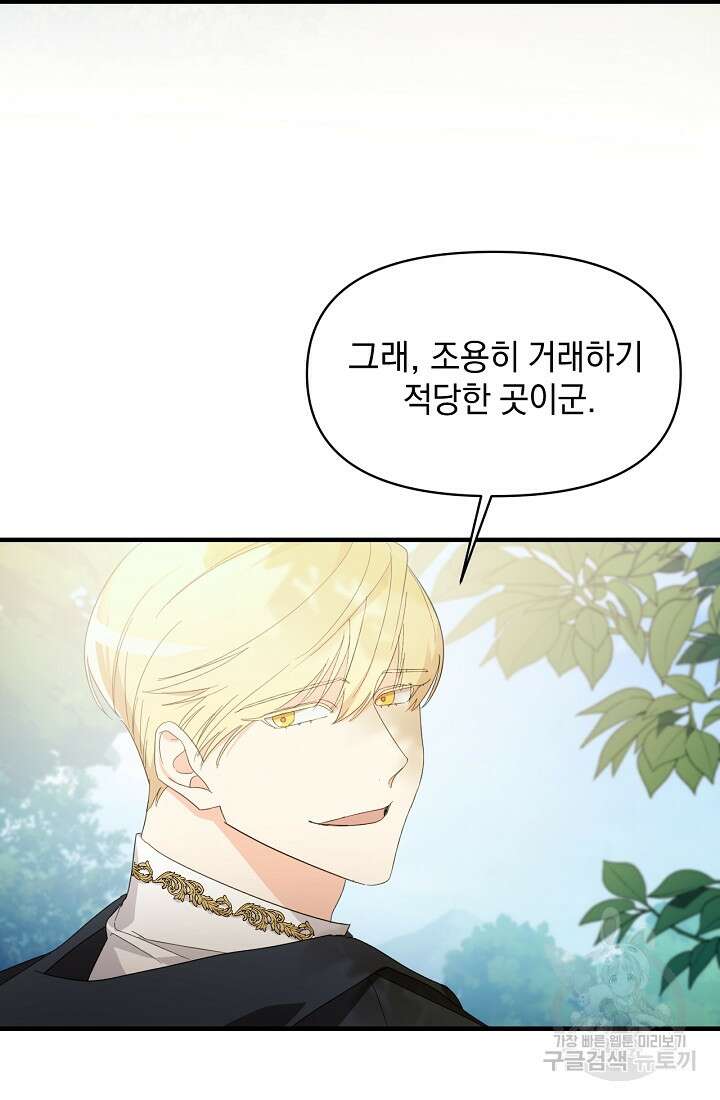 악녀는 화려하게 데뷔한다 3화 5