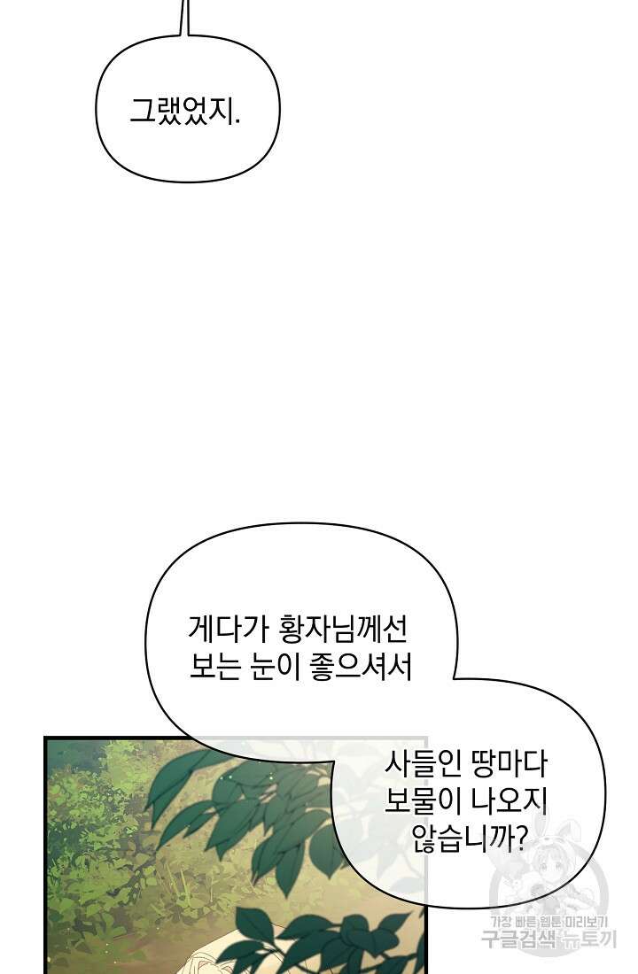 악녀는 화려하게 데뷔한다 3화 7