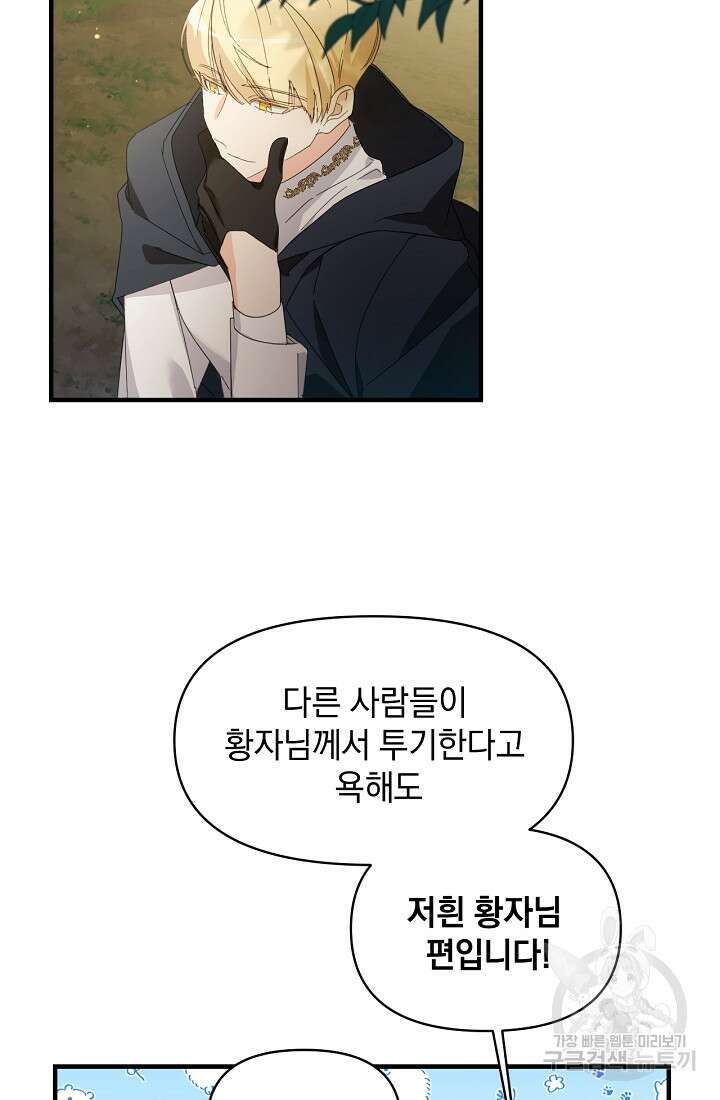 악녀는 화려하게 데뷔한다 3화 8
