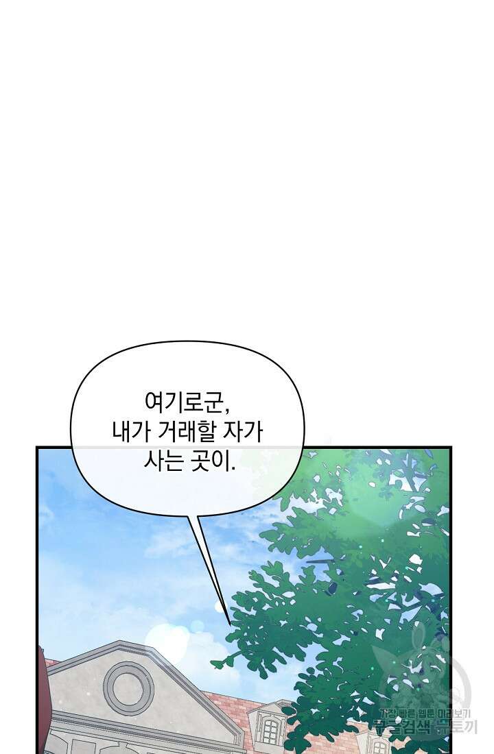 악녀는 화려하게 데뷔한다 3화 11