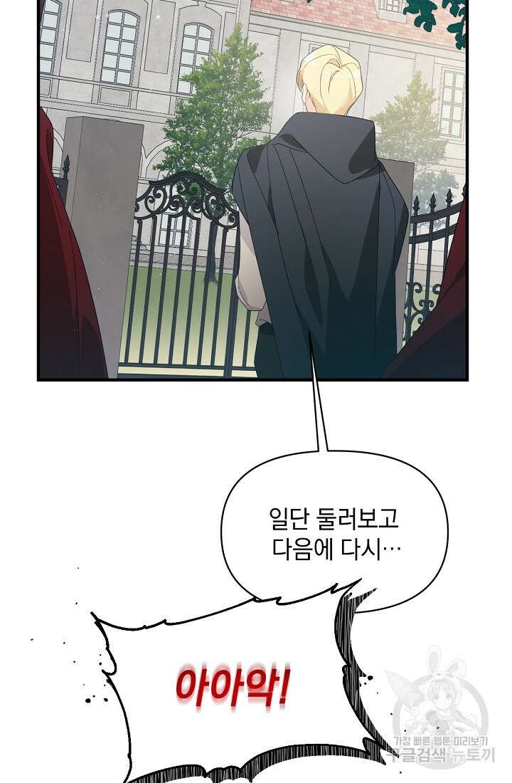 악녀는 화려하게 데뷔한다 3화 12