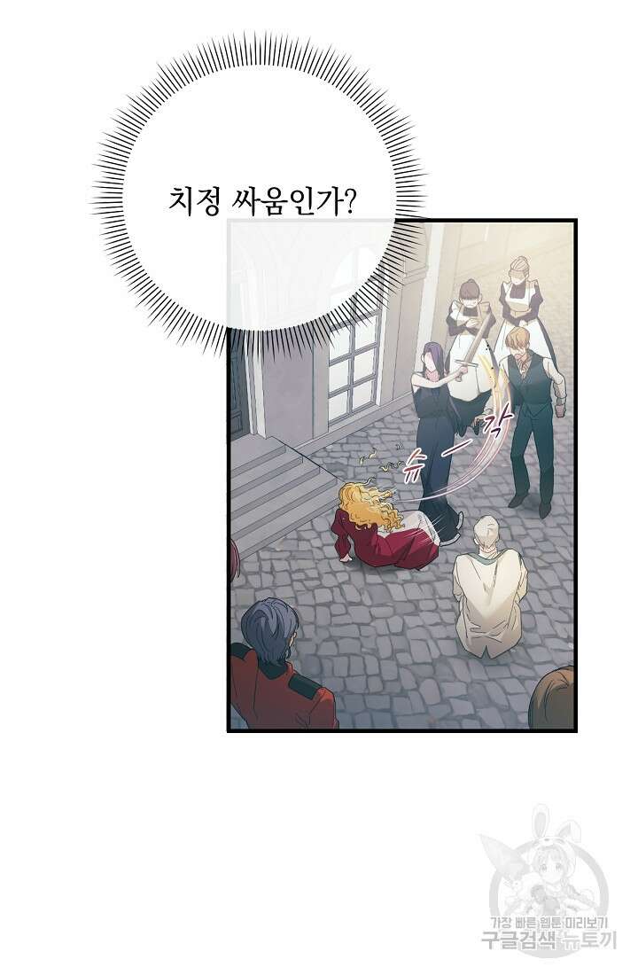 악녀는 화려하게 데뷔한다 3화 14