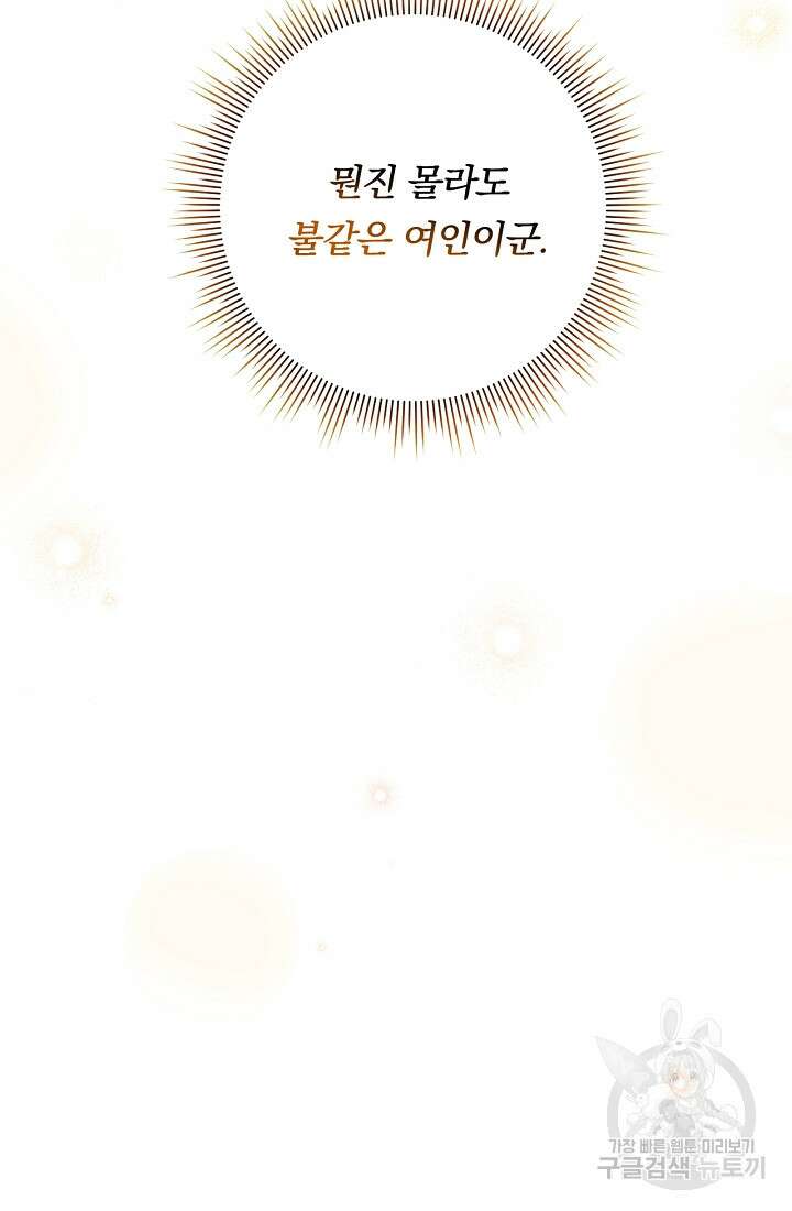 악녀는 화려하게 데뷔한다 3화 16