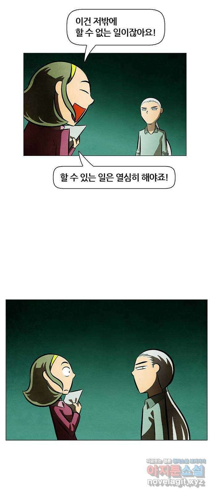 꿈의 기업 6부 4화 2