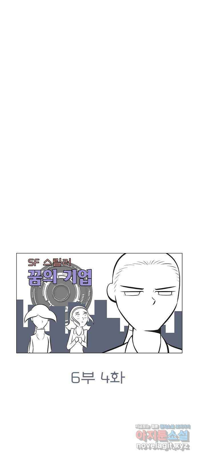 꿈의 기업 6부 4화 6
