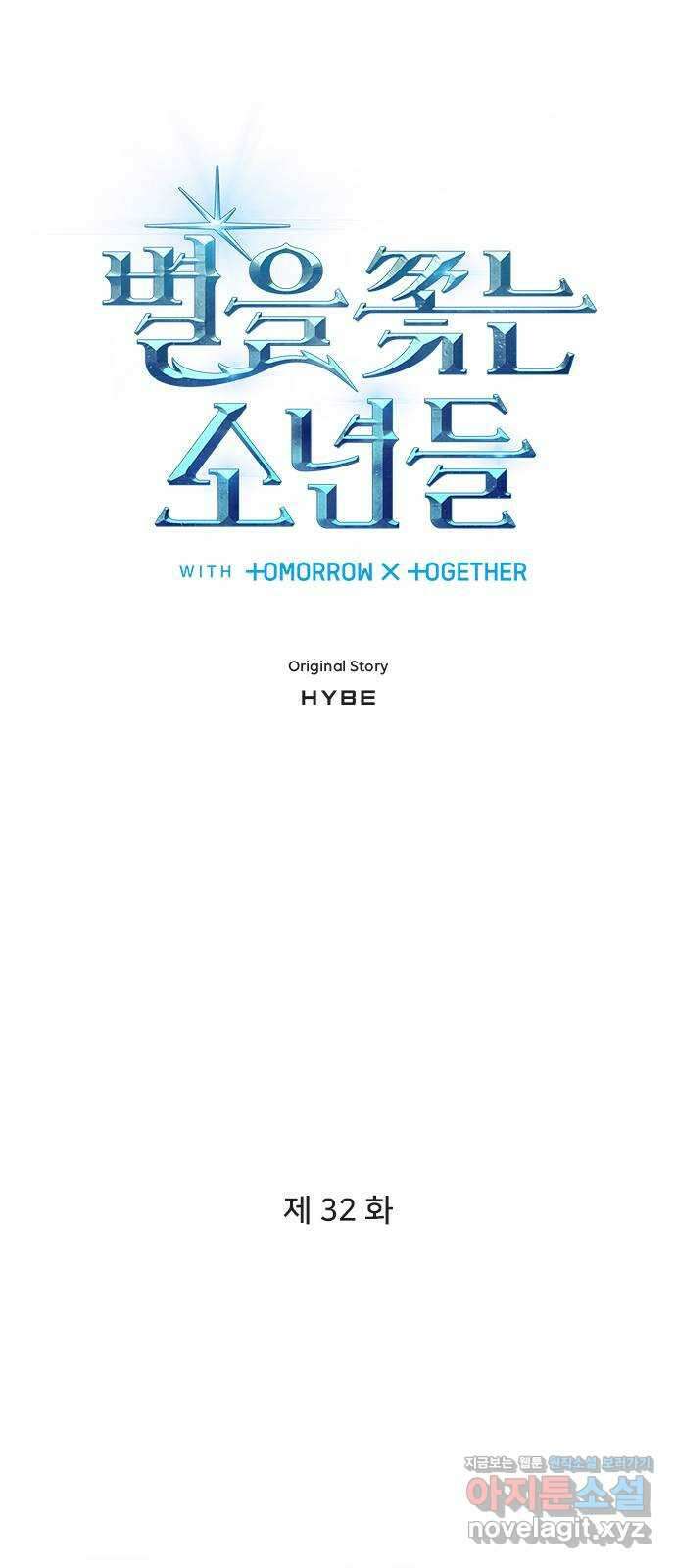 별을 쫓는 소년들 32화 6