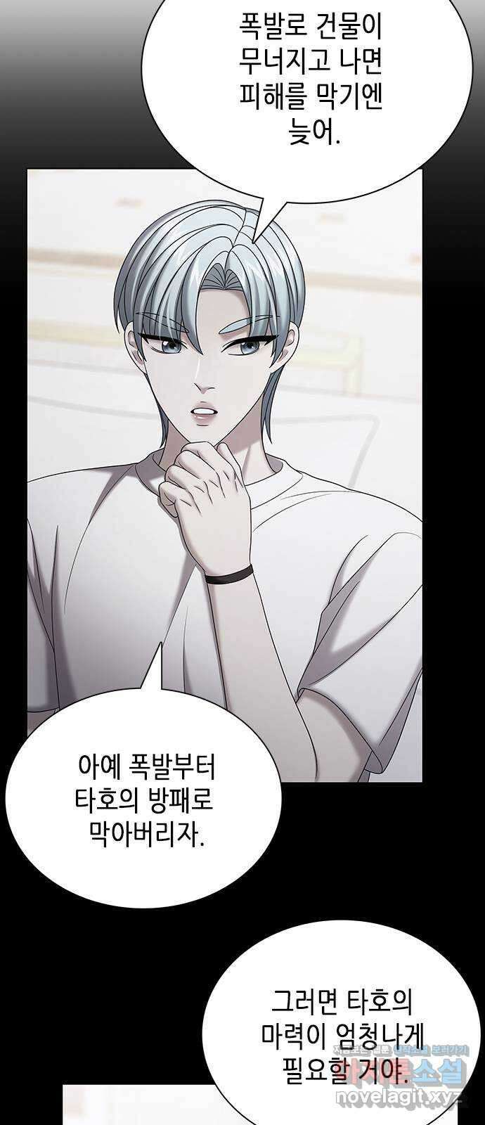 별을 쫓는 소년들 32화 26