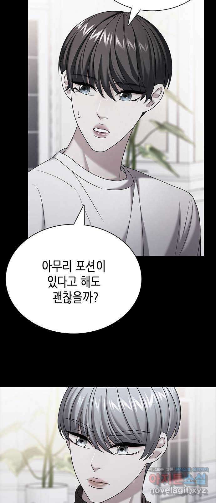 별을 쫓는 소년들 32화 27