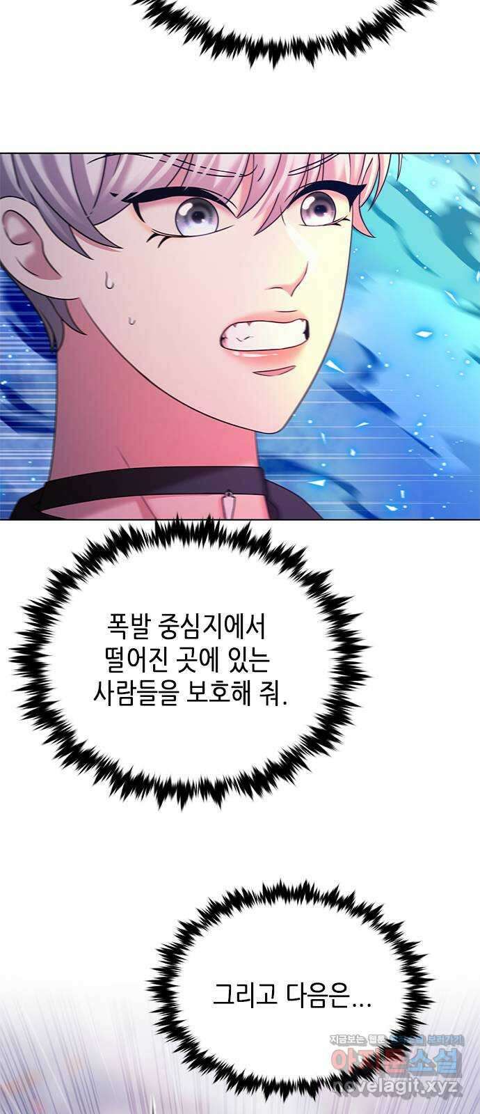 별을 쫓는 소년들 32화 46