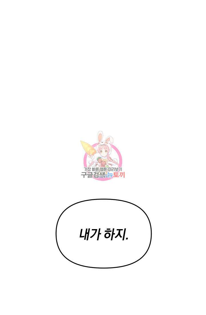 악녀는 화려하게 데뷔한다 11화 1