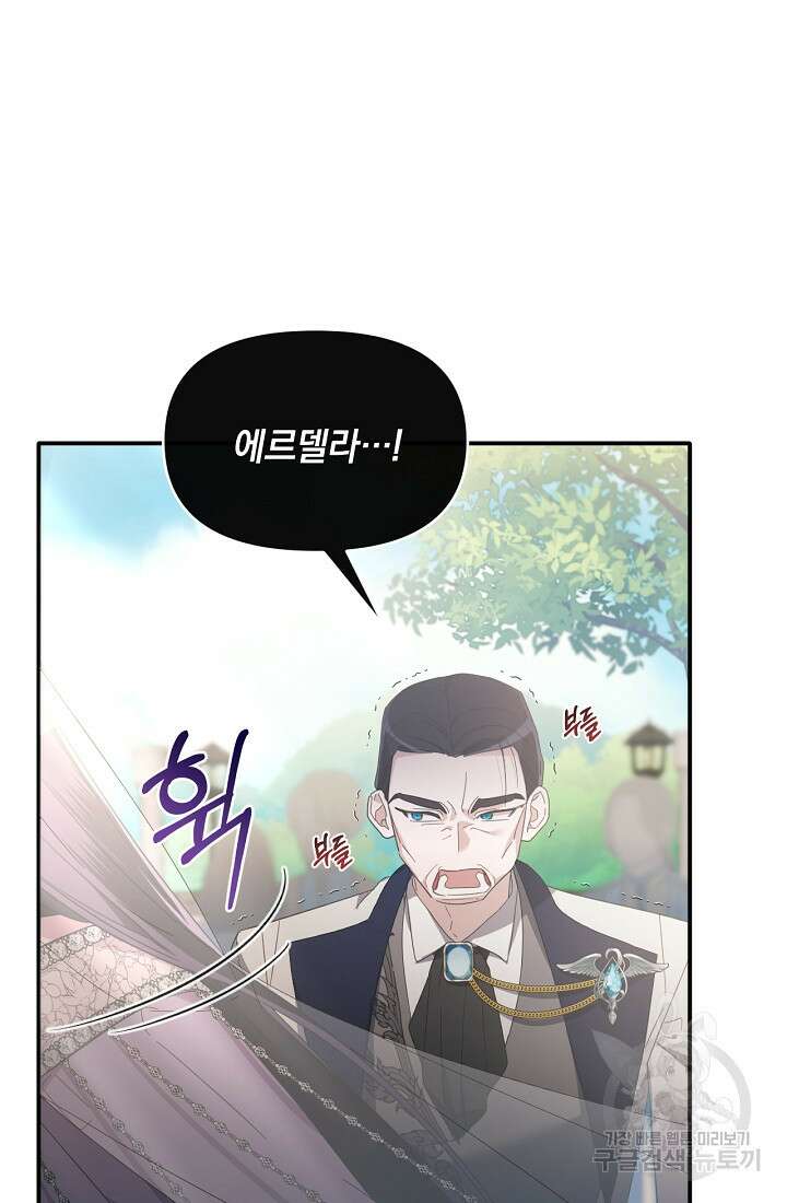 악녀는 화려하게 데뷔한다 11화 9