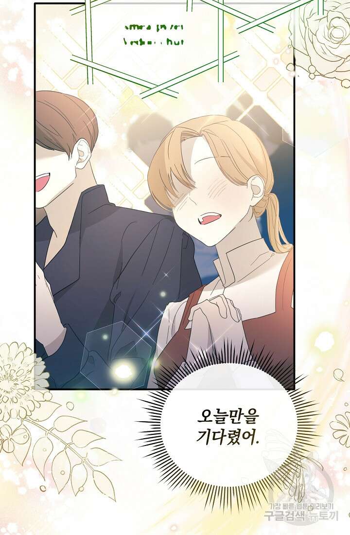 악녀는 화려하게 데뷔한다 11화 14