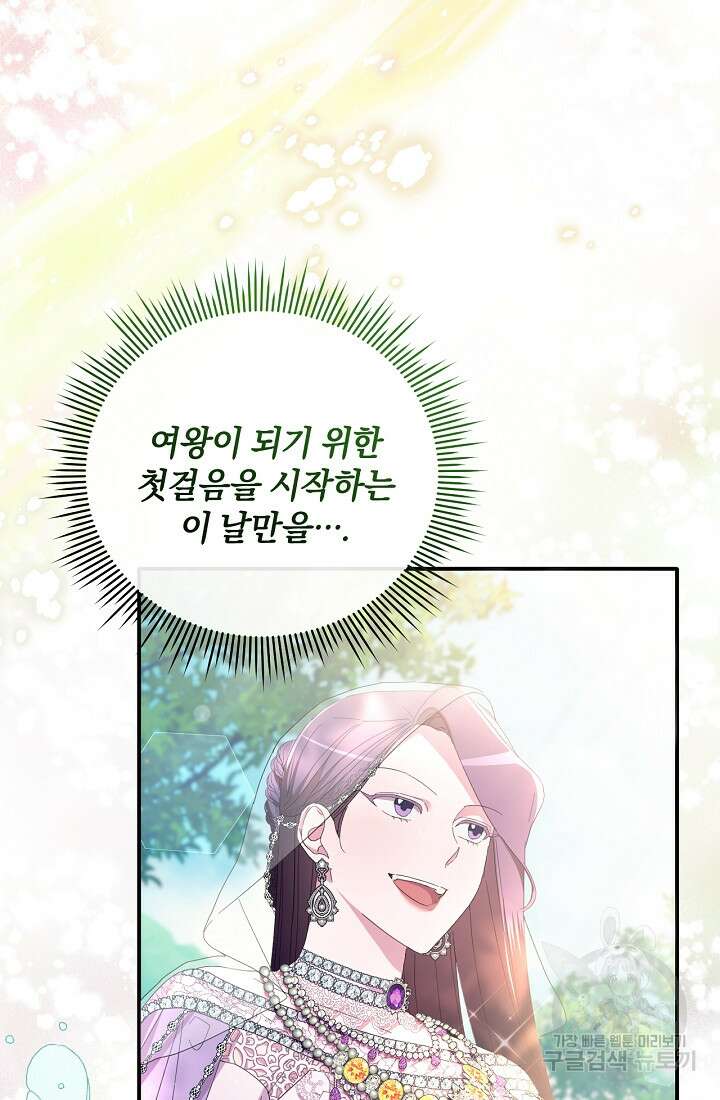악녀는 화려하게 데뷔한다 11화 15