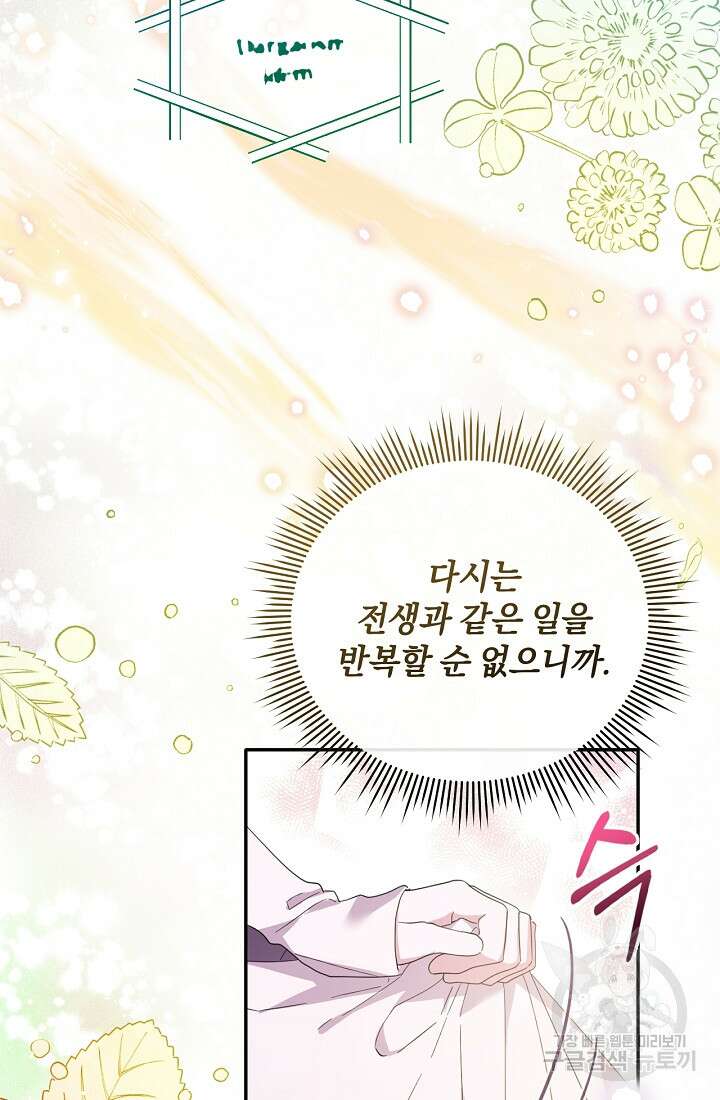 악녀는 화려하게 데뷔한다 11화 18