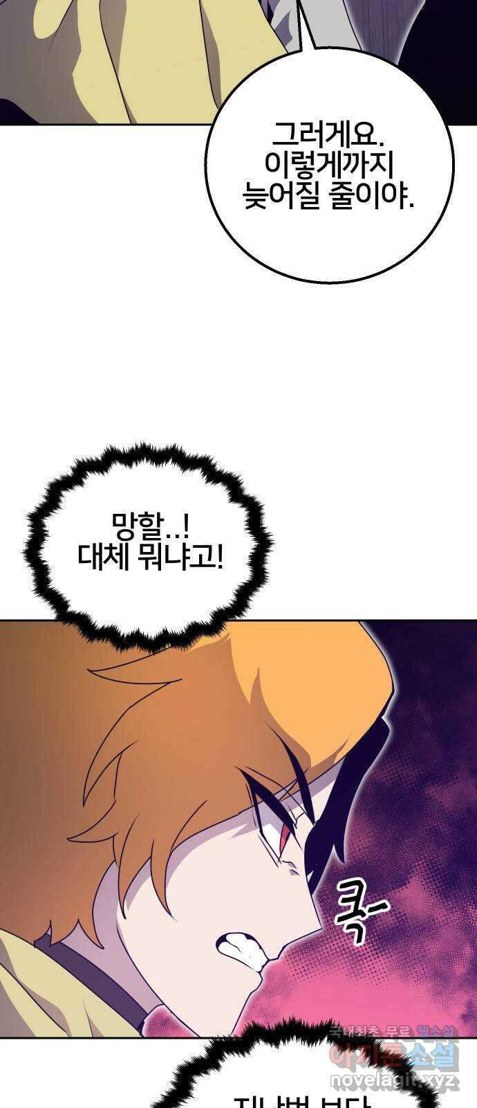버그이터 36화. 왕의 목걸이 (3) 4