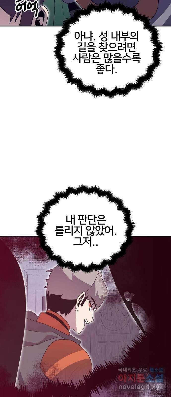버그이터 36화. 왕의 목걸이 (3) 6