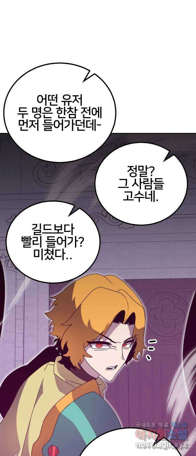 버그이터 36화. 왕의 목걸이 (3) 9