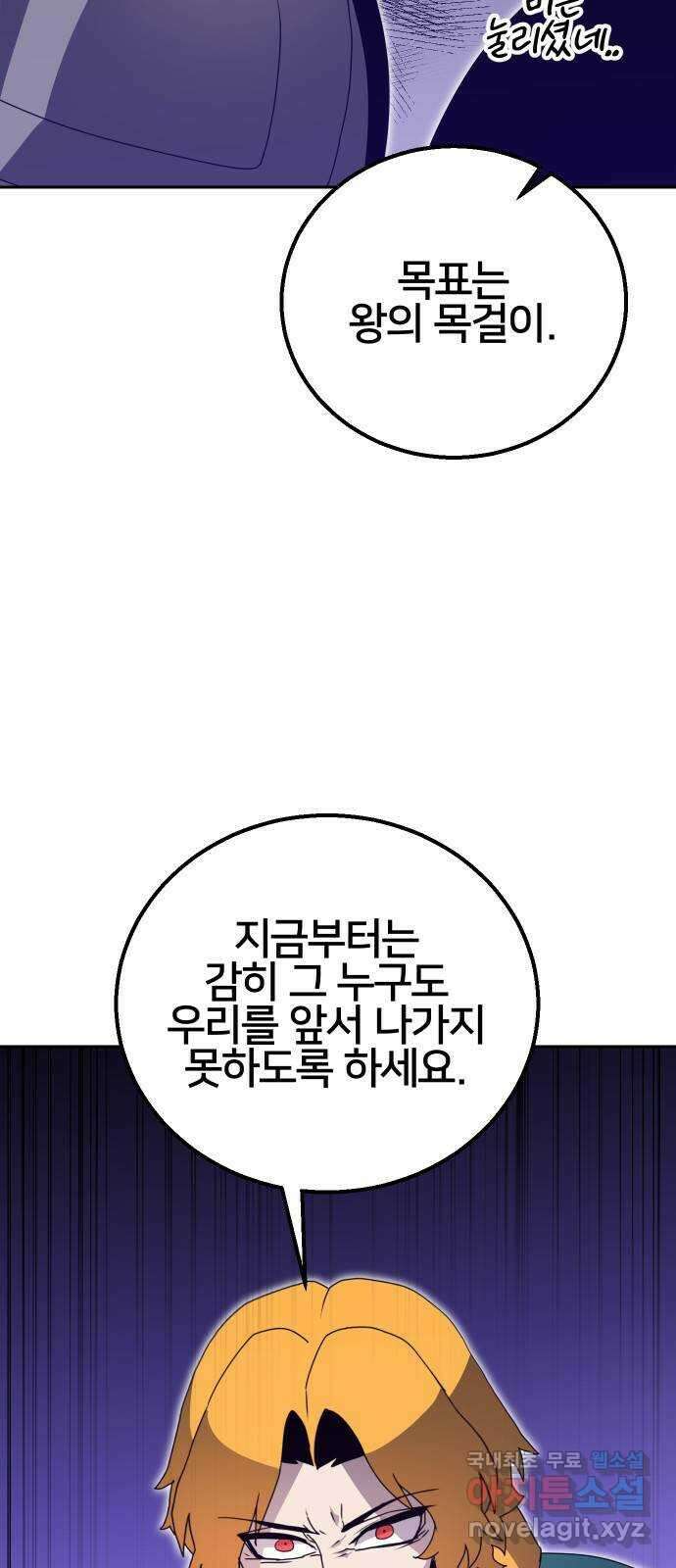 버그이터 36화. 왕의 목걸이 (3) 12