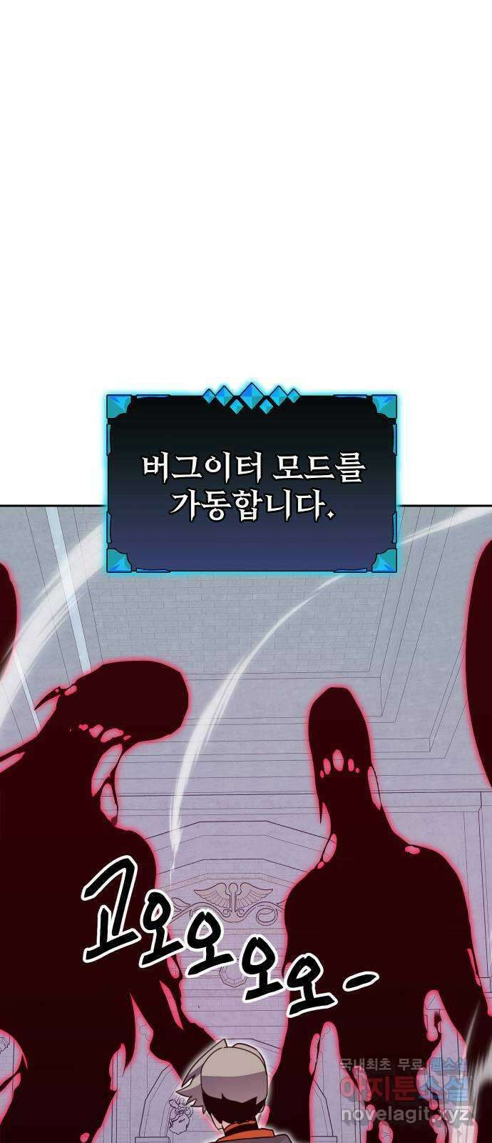 버그이터 36화. 왕의 목걸이 (3) 14