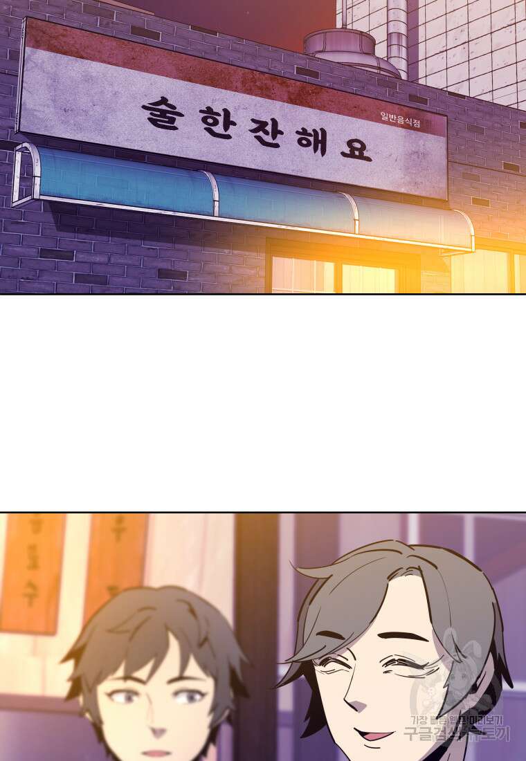 마신은 평화롭게 살고 싶다 7화 3