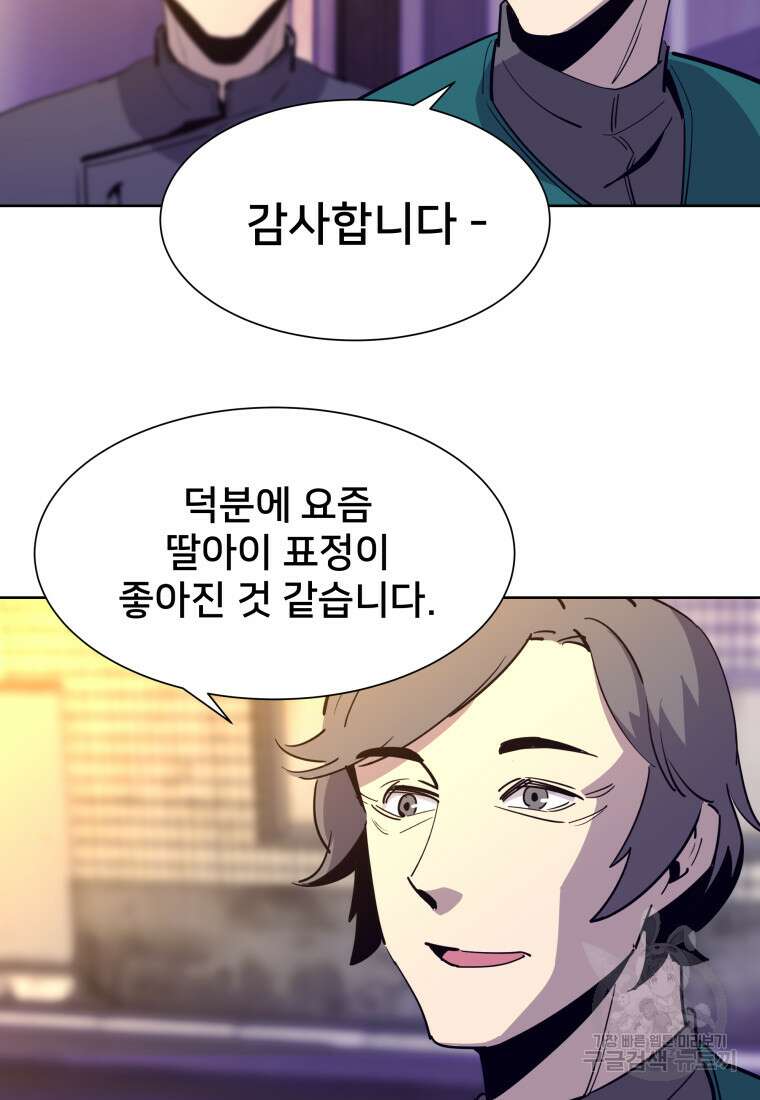 마신은 평화롭게 살고 싶다 7화 4