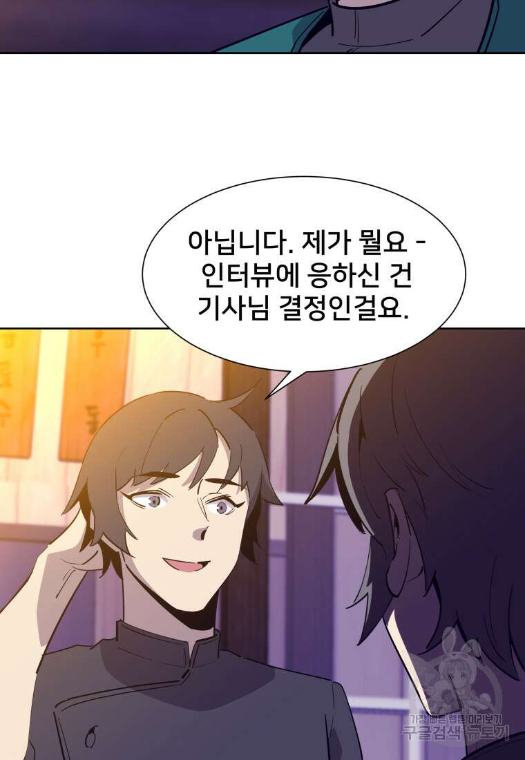 마신은 평화롭게 살고 싶다 7화 5