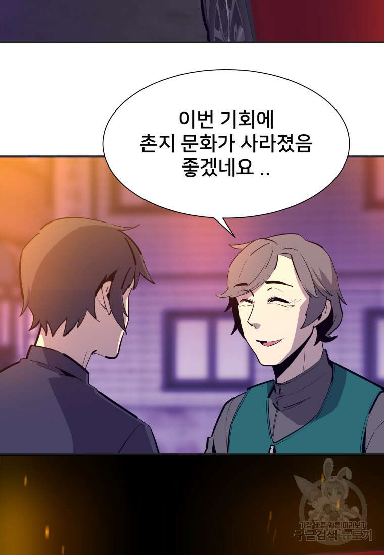 마신은 평화롭게 살고 싶다 7화 7