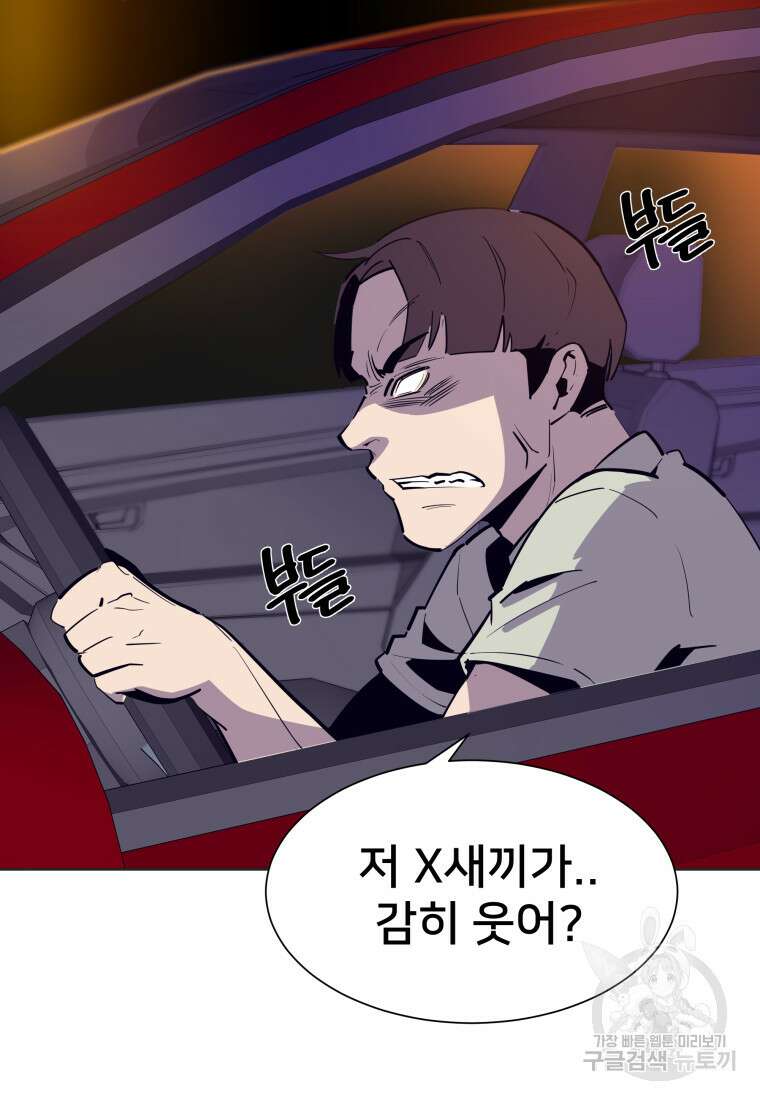 마신은 평화롭게 살고 싶다 7화 8