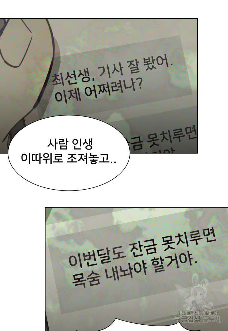 마신은 평화롭게 살고 싶다 7화 9