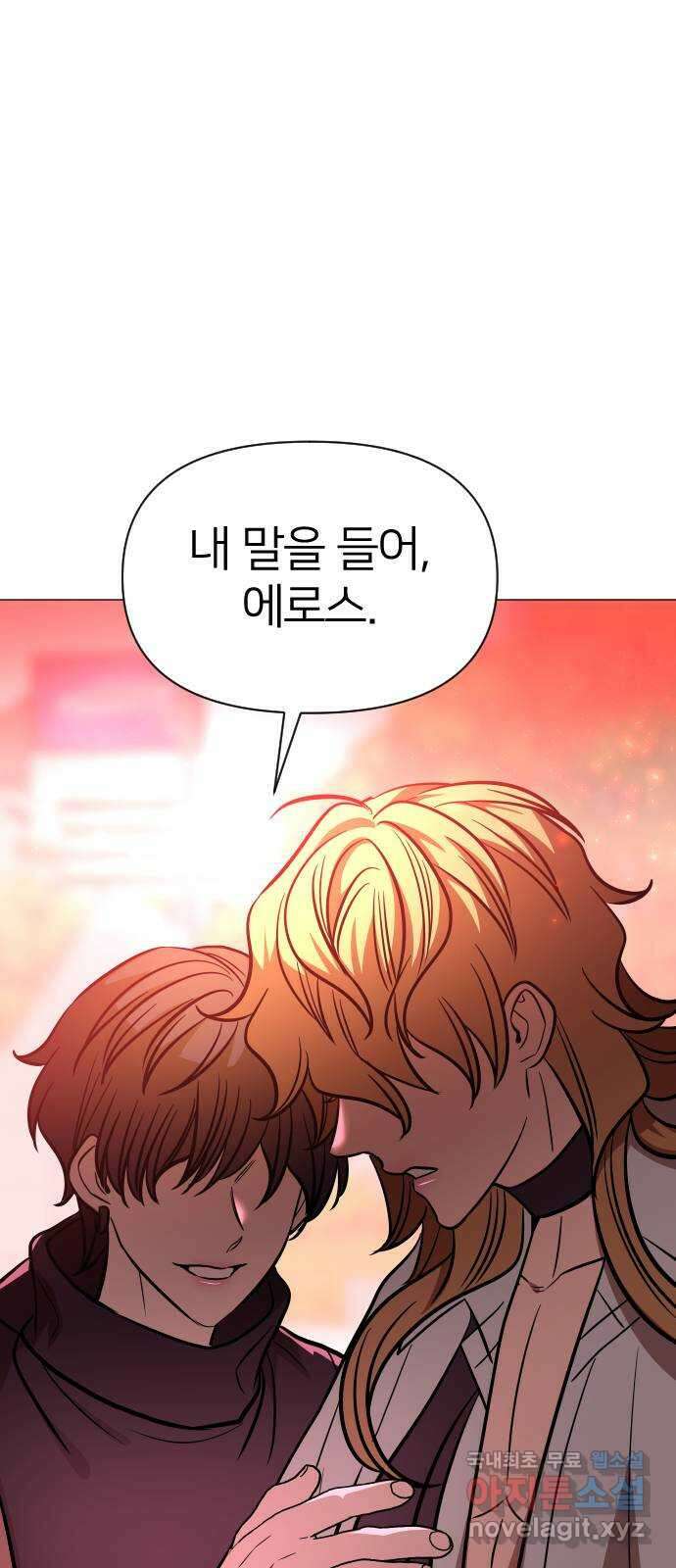 오로지 오로라 102화-사랑과 전쟁(2) 8