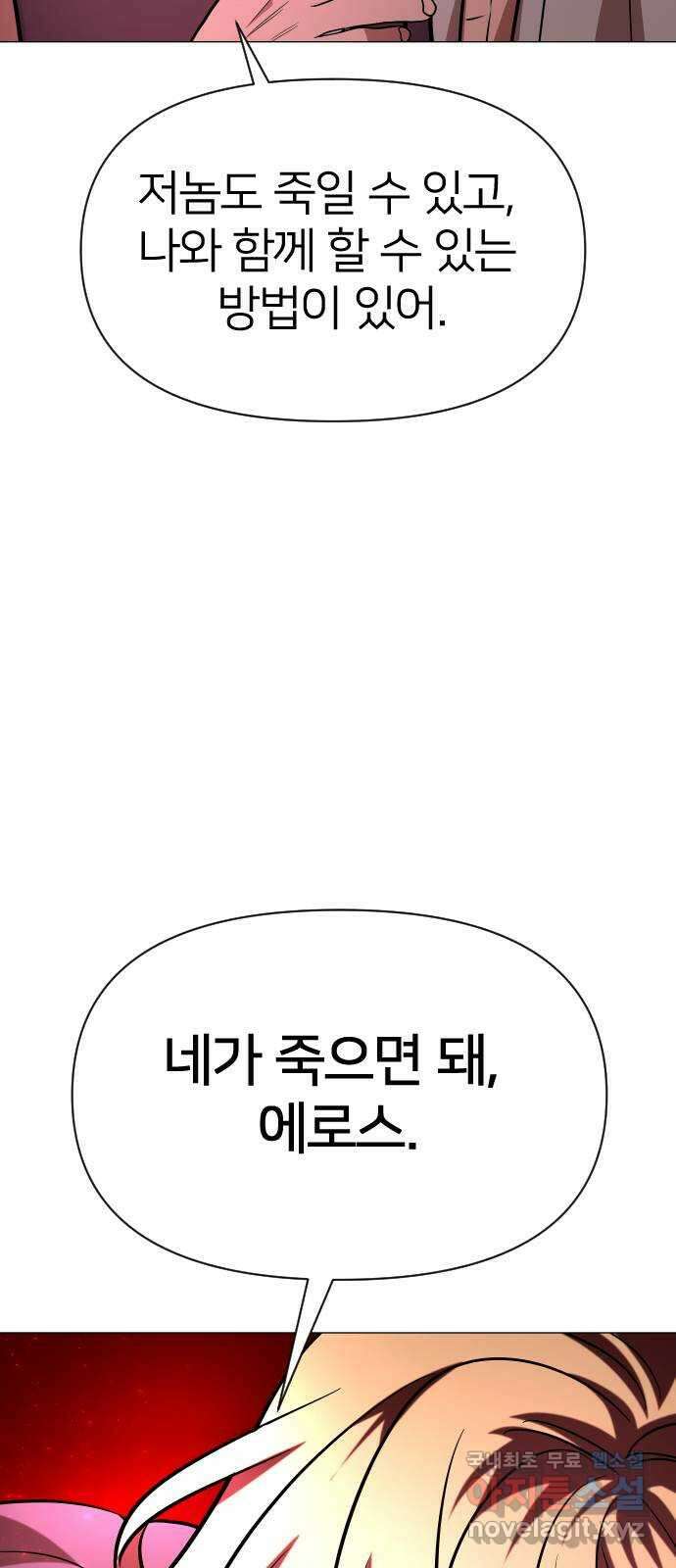 오로지 오로라 102화-사랑과 전쟁(2) 9