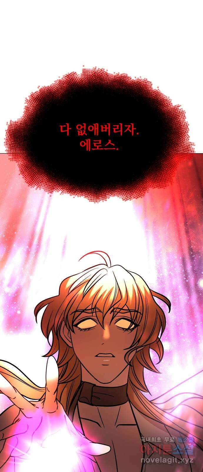 오로지 오로라 102화-사랑과 전쟁(2) 14